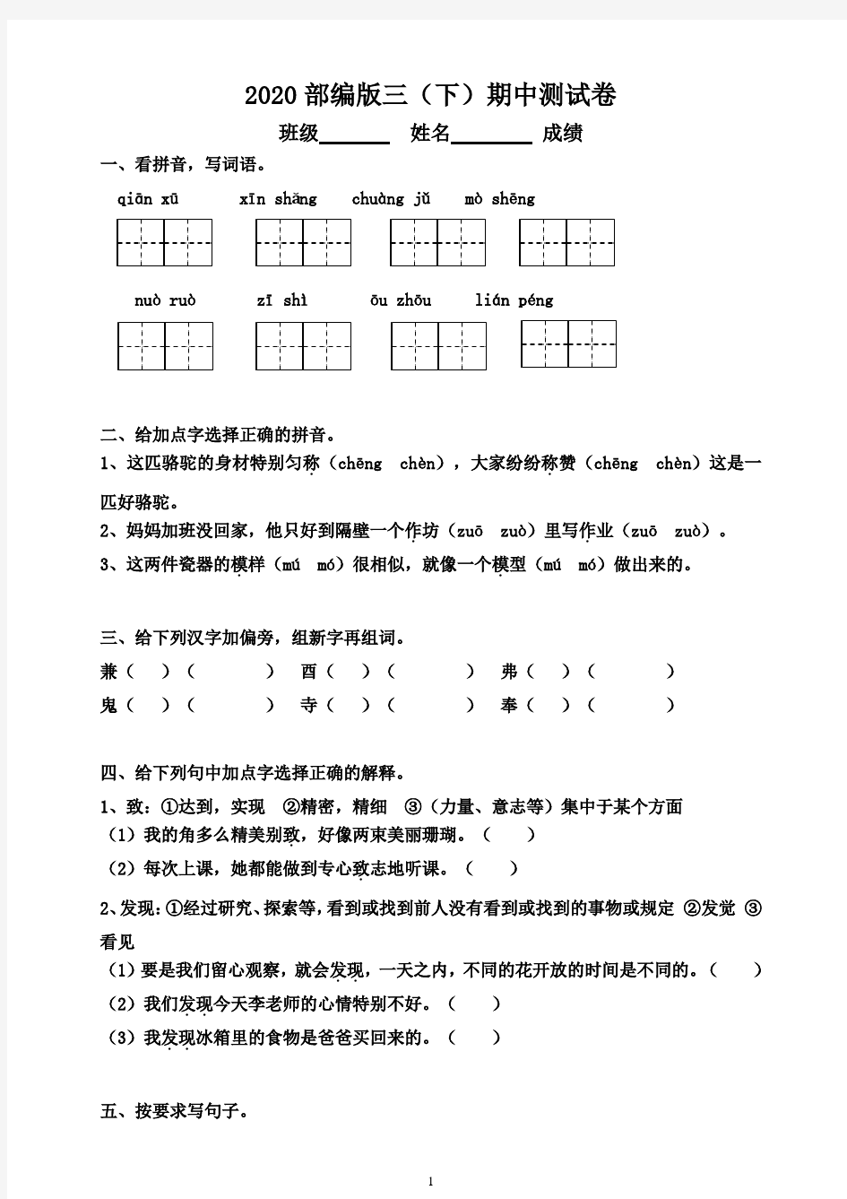 2020部编版三年级下册语文 期中测试卷(有答案)