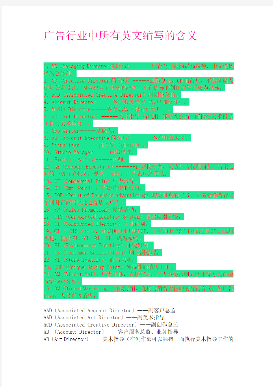 广告行业中所有英文缩写的含义