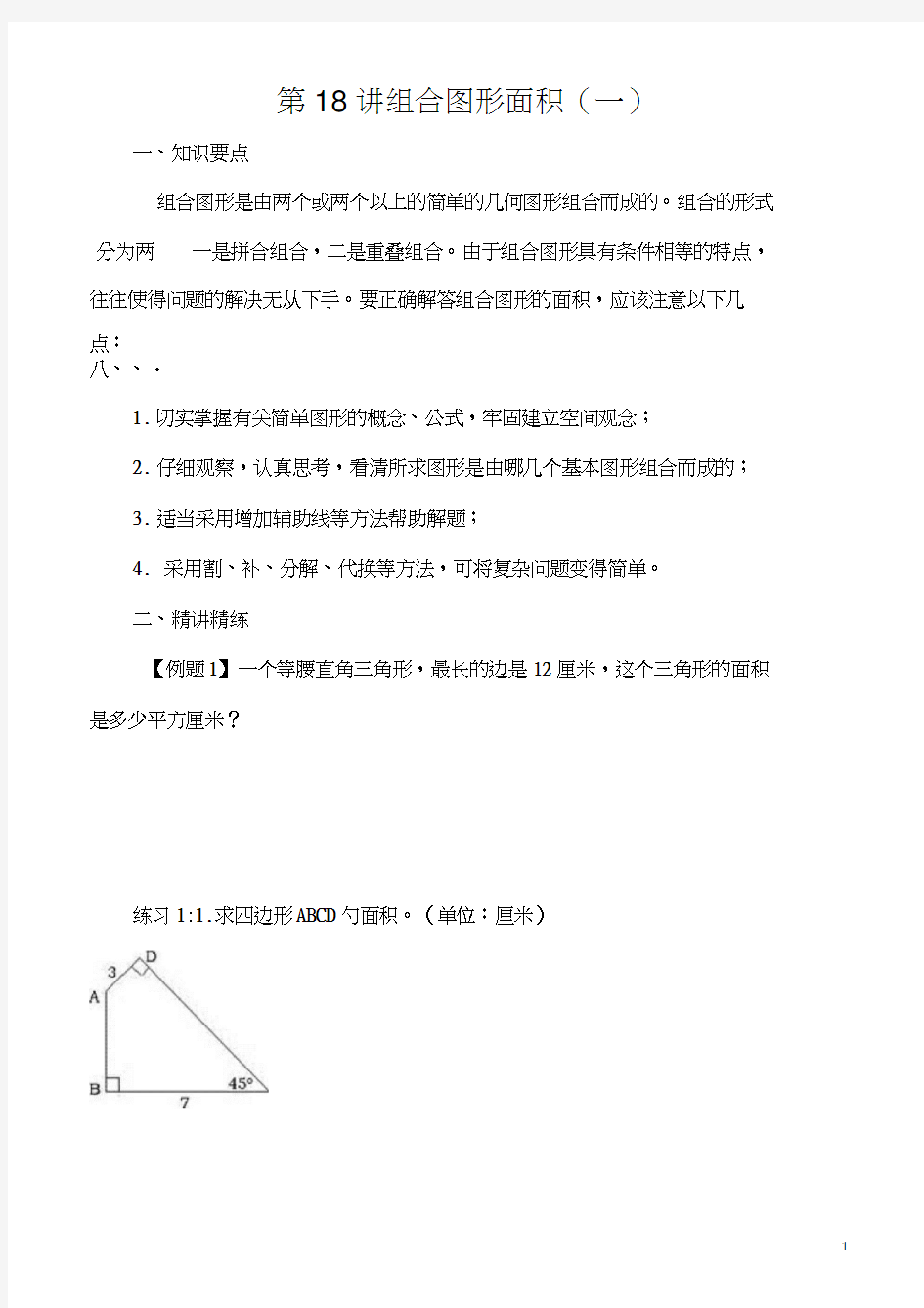 五年级数学组合图形的面积(一)