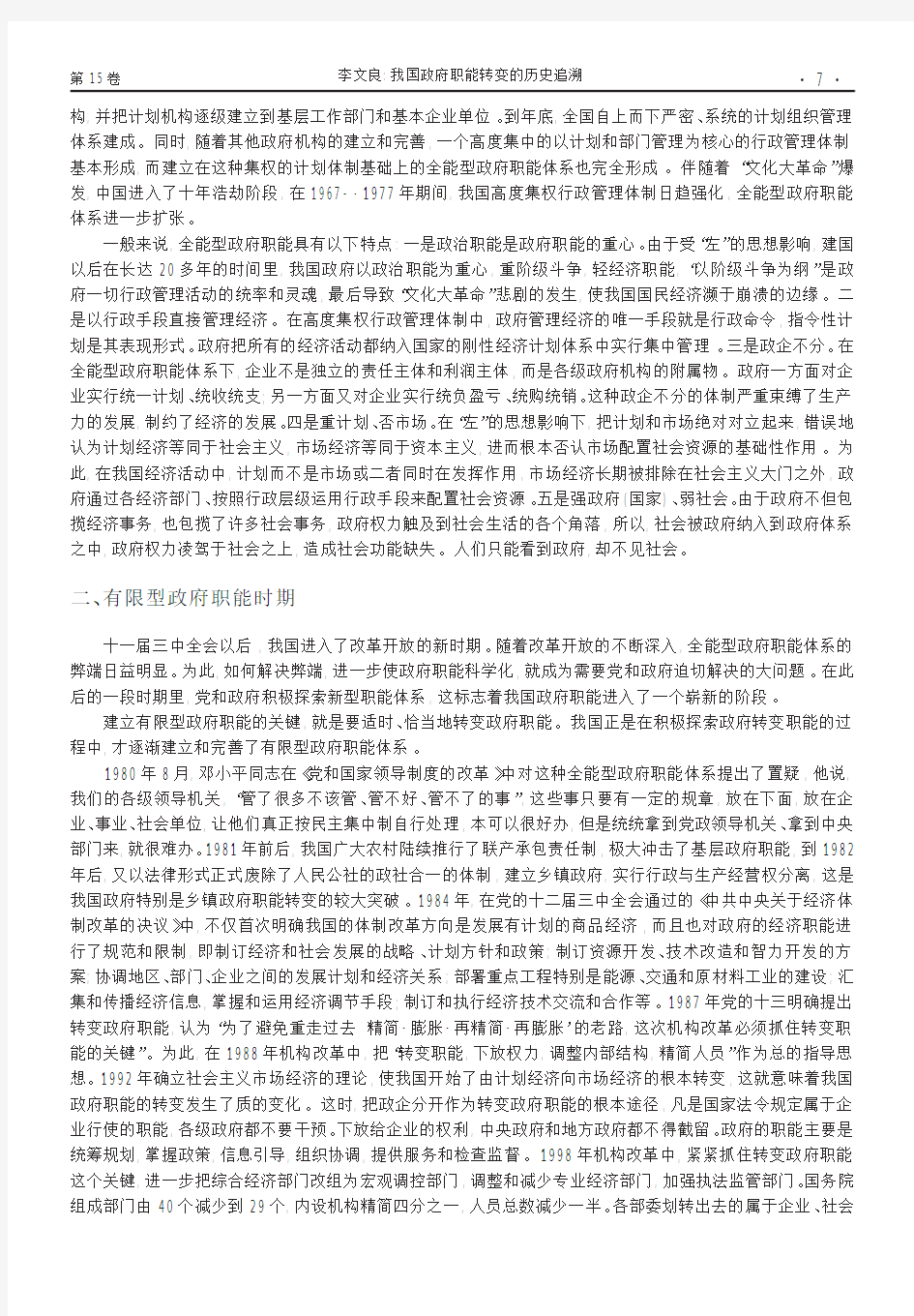 我国政府职能转变的历史追溯