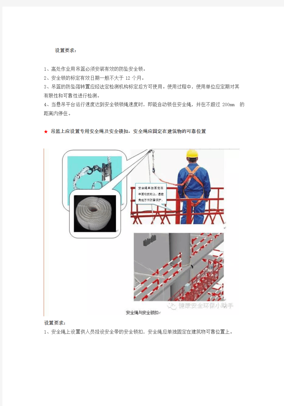 建筑吊篮安全使用须知