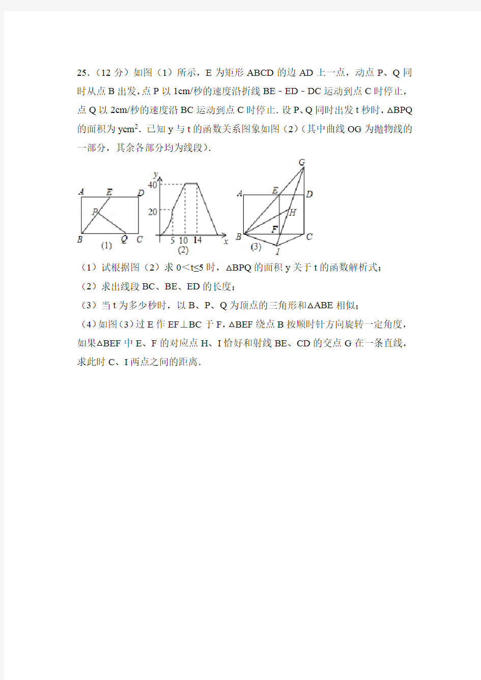 2017年上海中考数学一模压轴25题