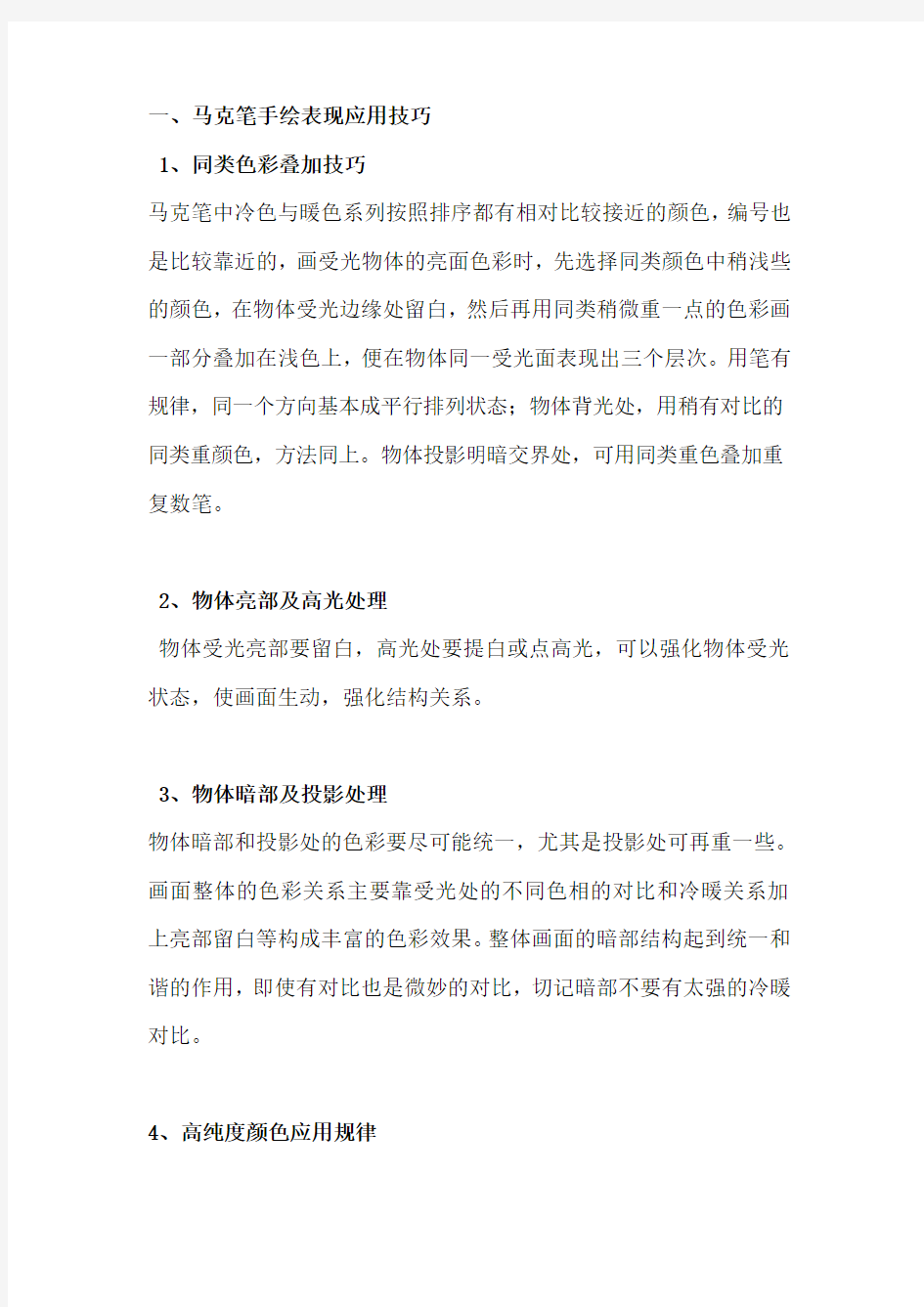 马克笔表现应用技巧