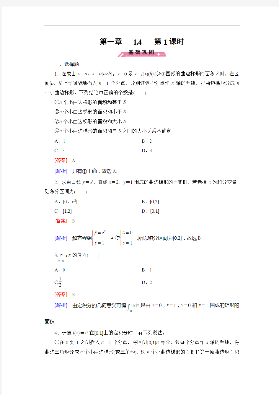 成才之路高中数学人教B,选修22练习： 第1课时