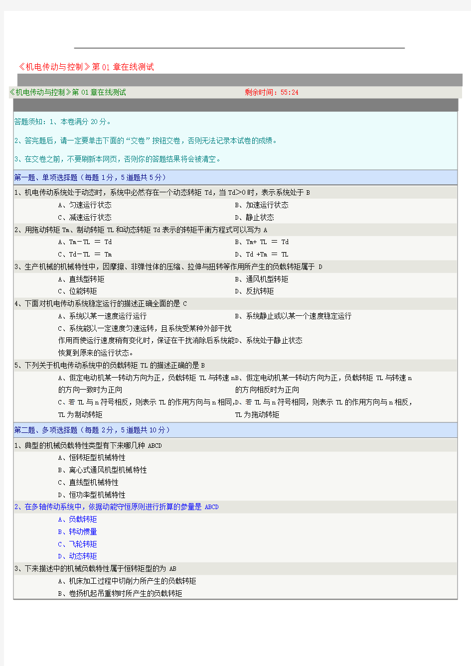 机电传动与控制解析