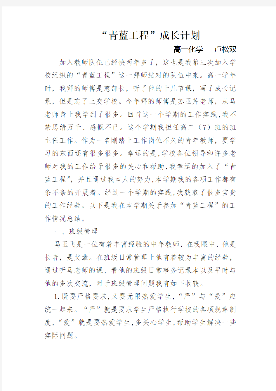 青蓝工程徒弟成长计划