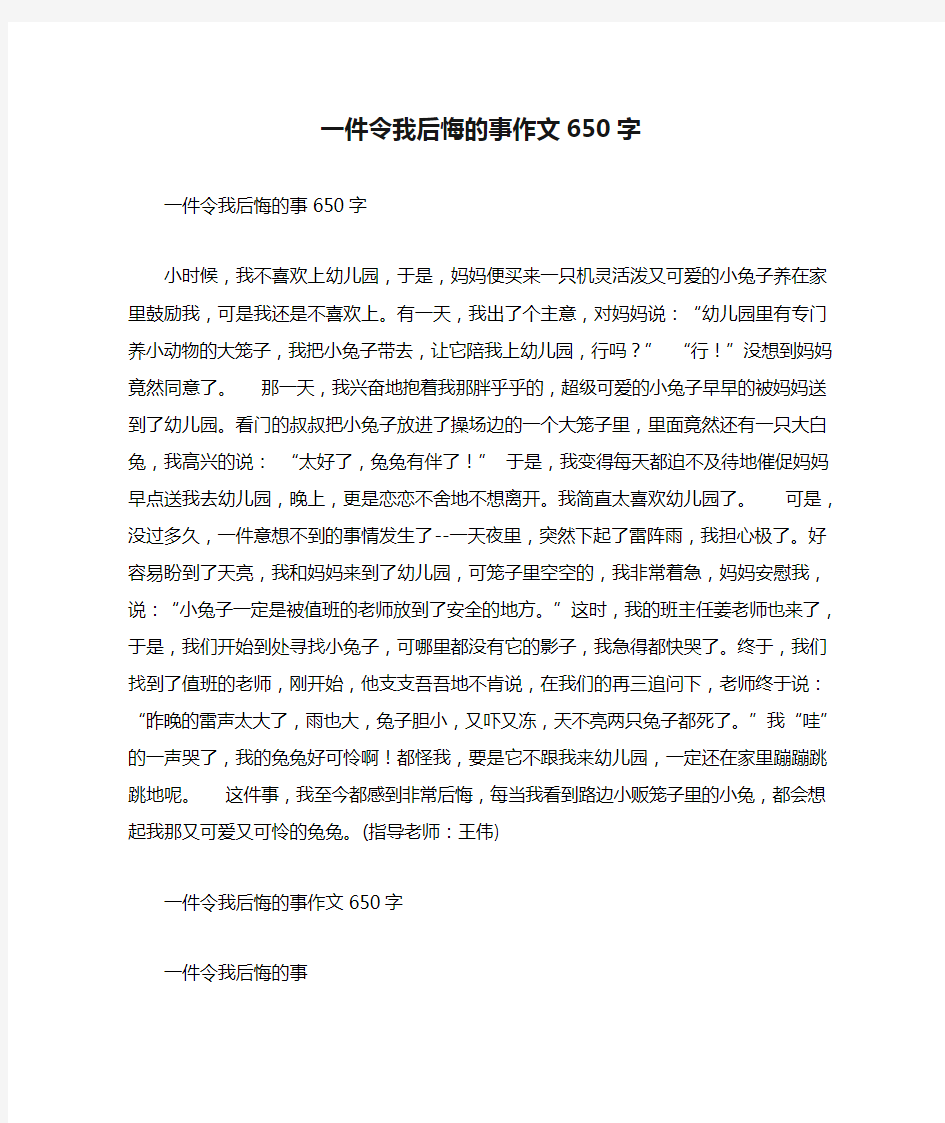 一件令我后悔的事作文650字