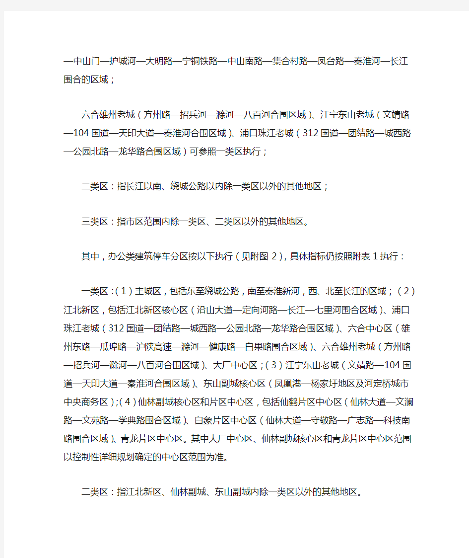 市政府关于印发《南京市建筑物配建停车设施设置标准与准则(2015版)》的通知