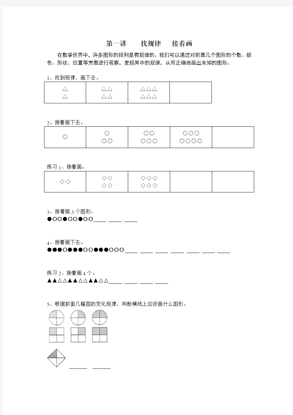 二年级找规律接着画