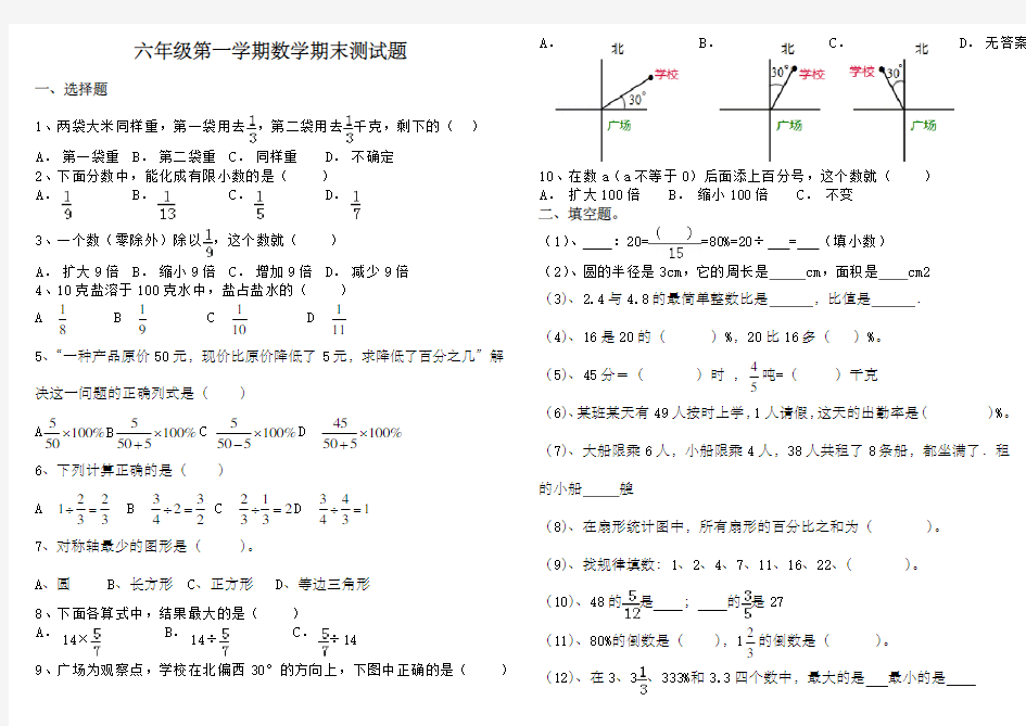 【人教版】六年级上册数学期末试卷及答案