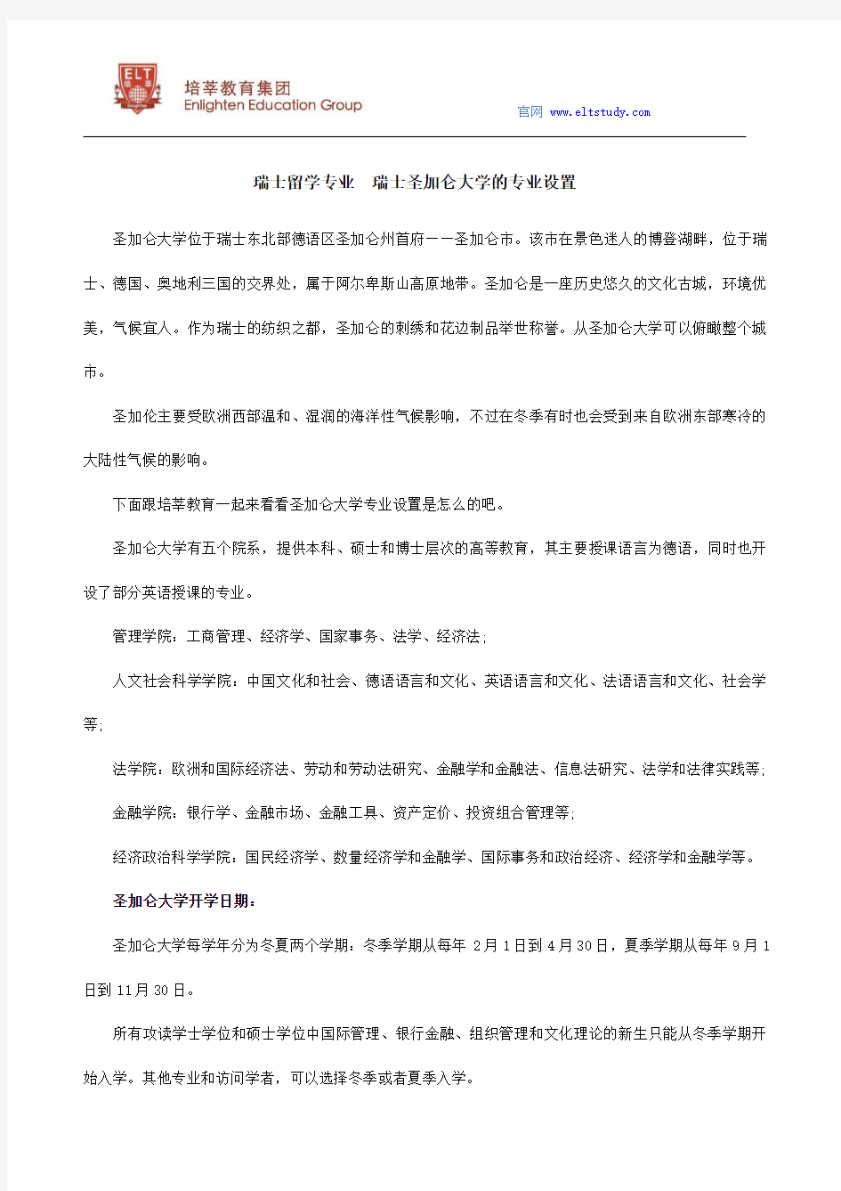 瑞士留学专业  瑞士圣加仑大学的专业设置