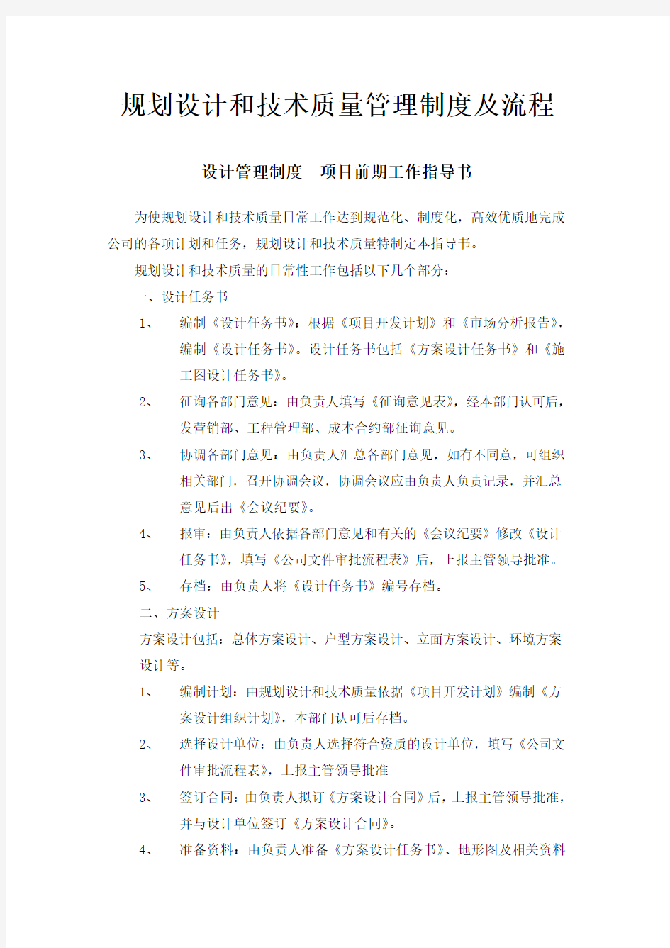 产品研发部管理制度及流程