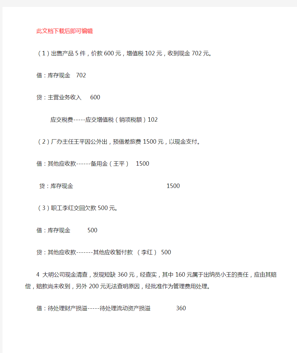 财务会计分录题及答案(完整资料).doc