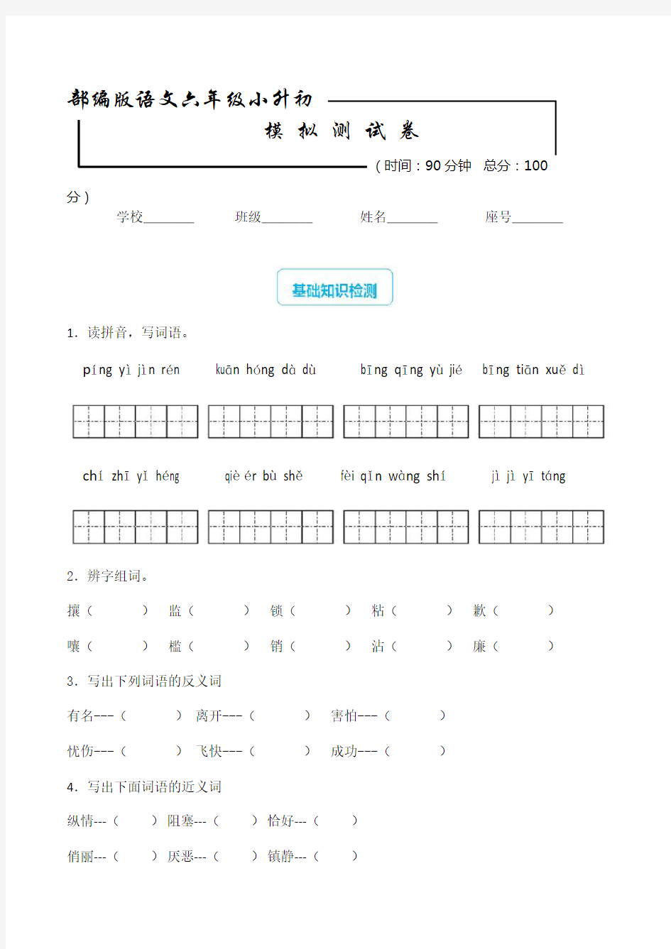 部编版小升初语文模拟试卷(含答案)