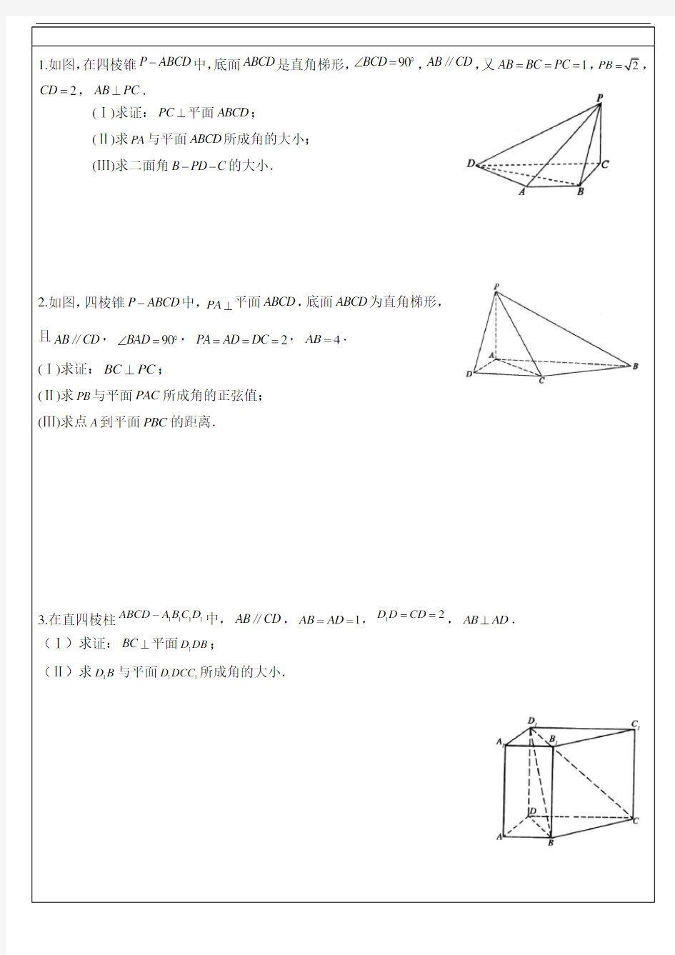 线面垂直--经典练习题