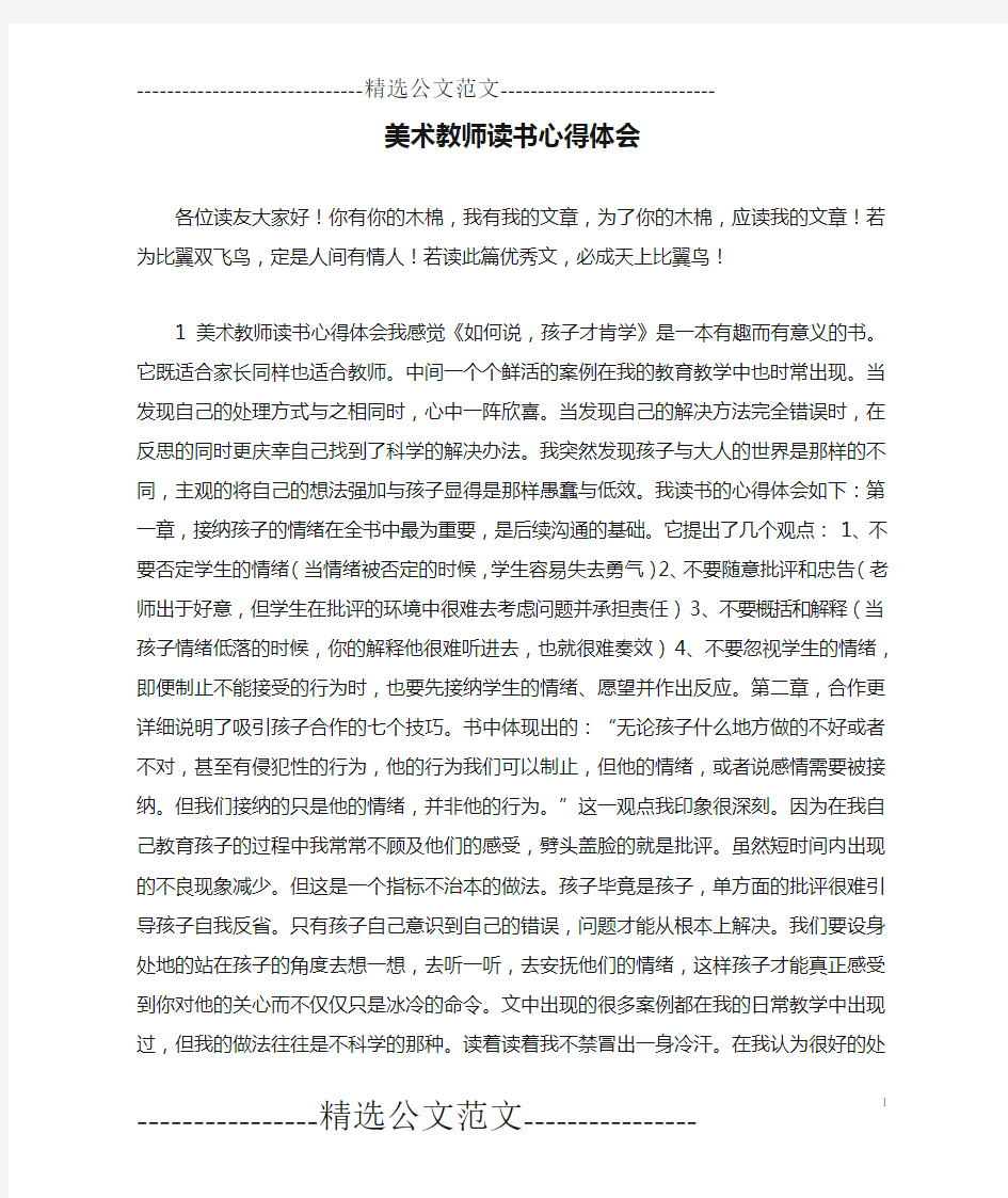 美术教师读书心得体会