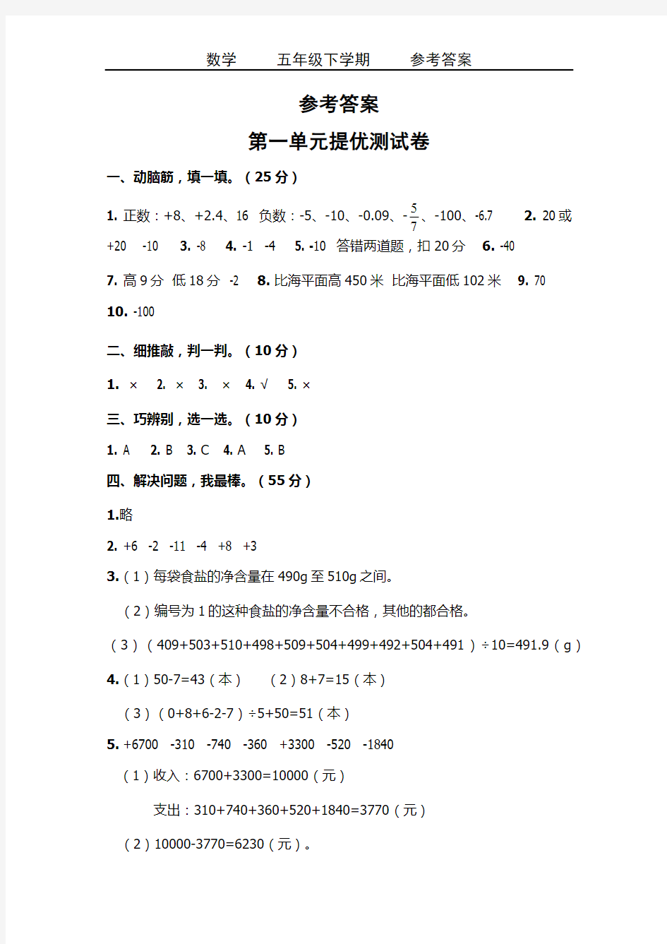 五年级下册数学提优试卷答案