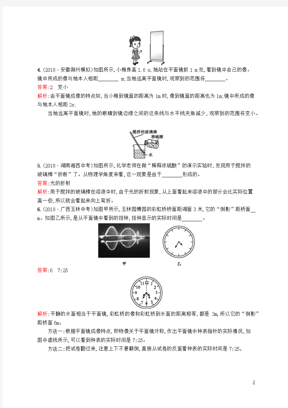 安徽省2019年中考物理(课标通用)总复习素养全练2光现象试题