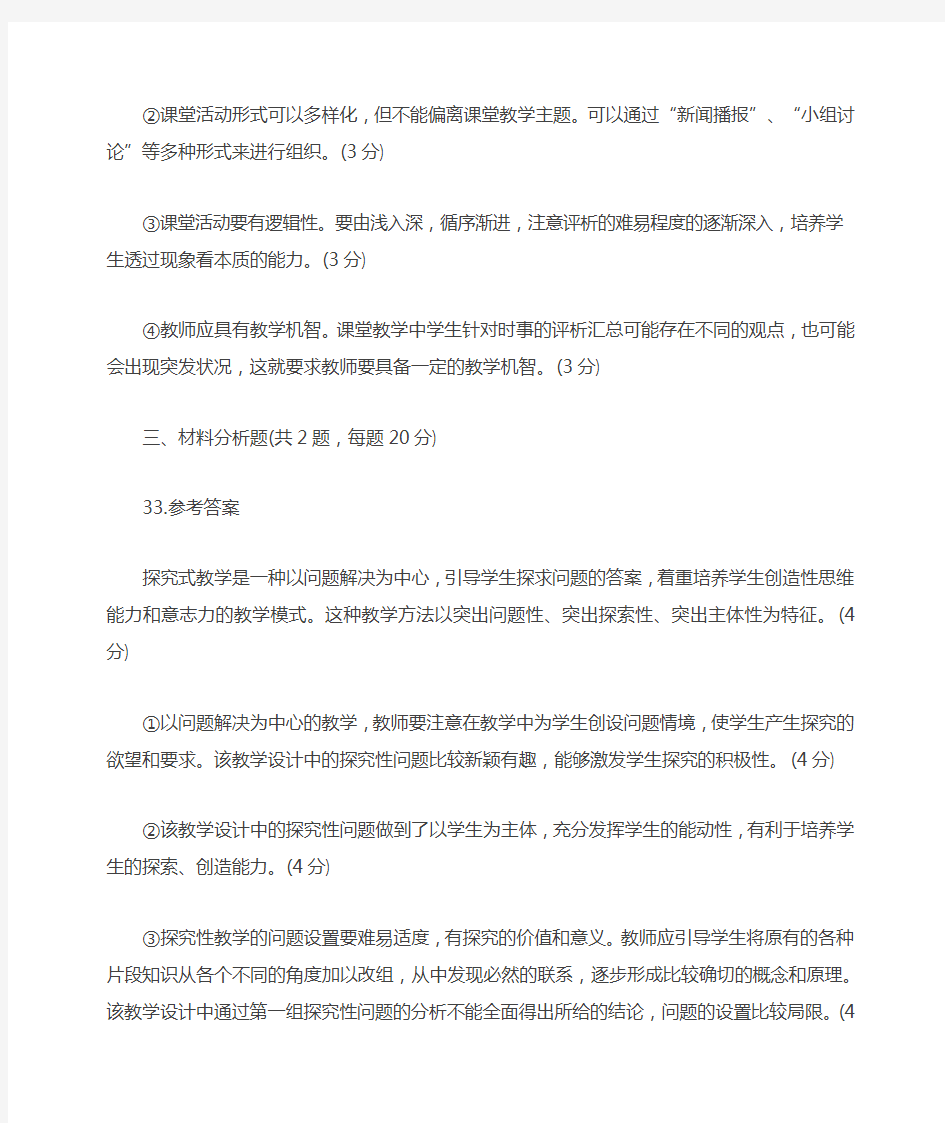 高中政治学科知识与能力试题答案