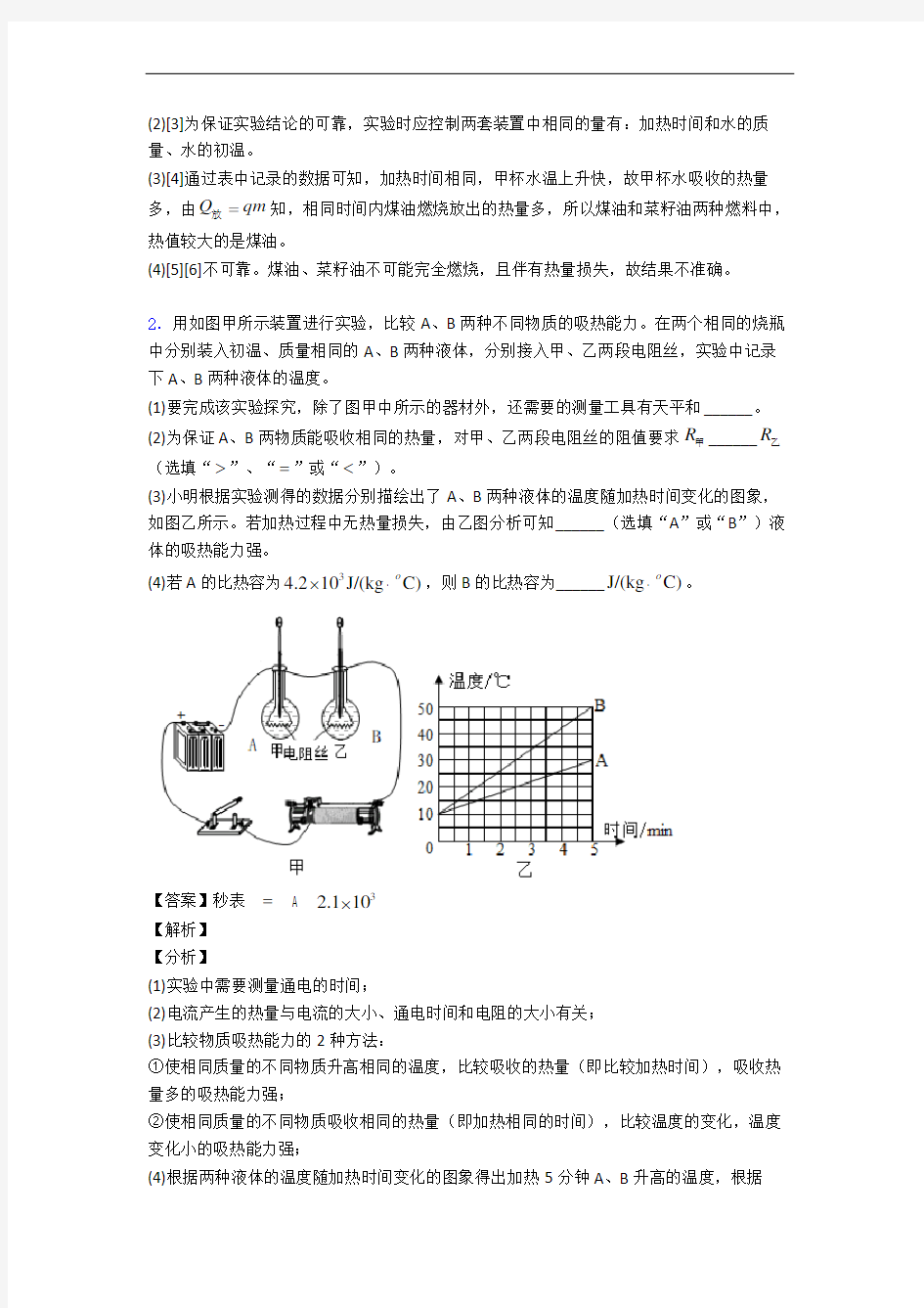 深圳公明中英文学校物理第十二章 机械能和内能单元测试卷(解析版)