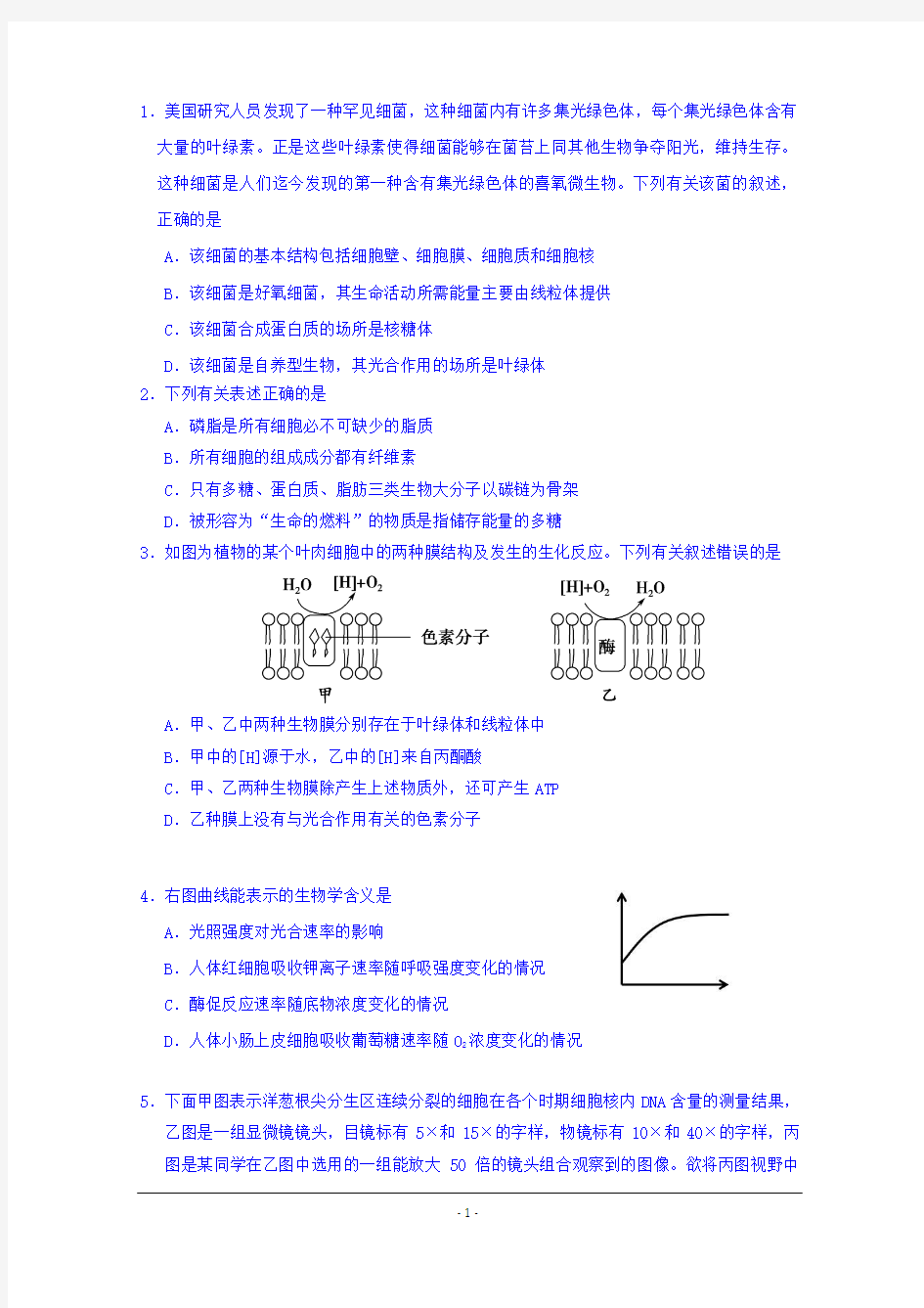 广西河池市高级中学2017-2018学年高一下学期第一次月考(开学考试)理综-生物试题+Word版含答案