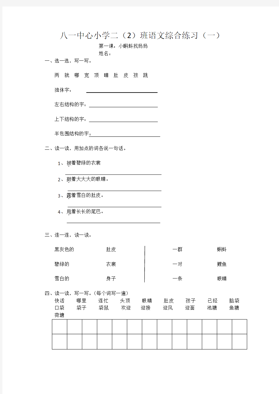 新人教版二年级语文上册课课练