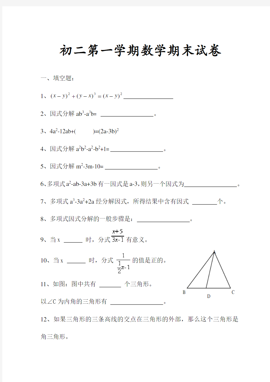 中学八年级(上)数学期末考试题