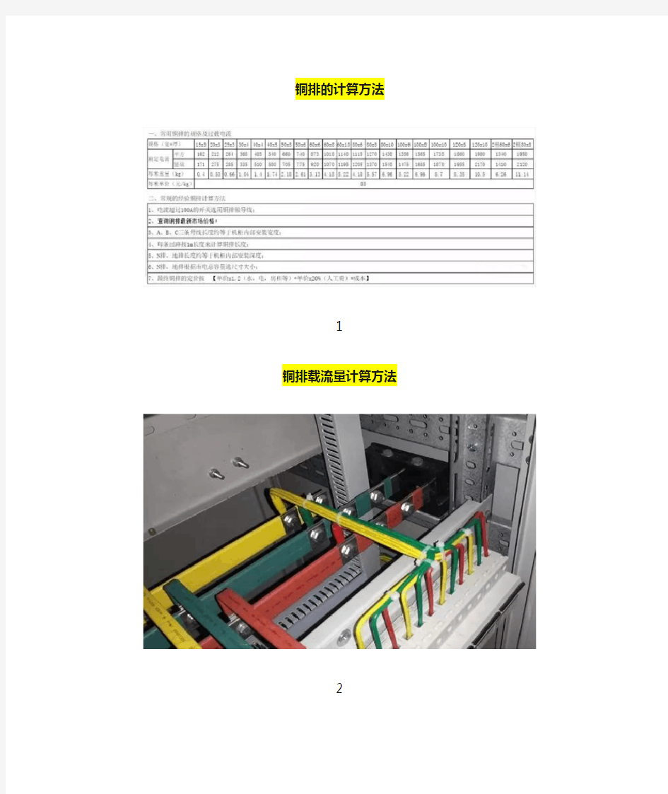 华为必藏铜排计算方法载流量计算方法折弯经验计算表及高压柜铜排计算方法