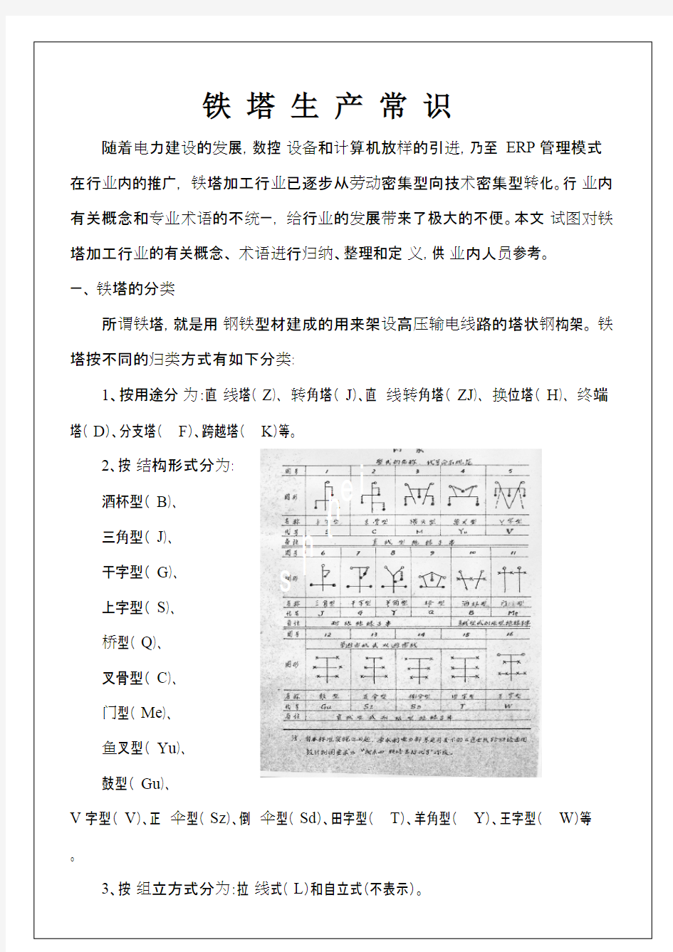 铁塔基础知识培训教程