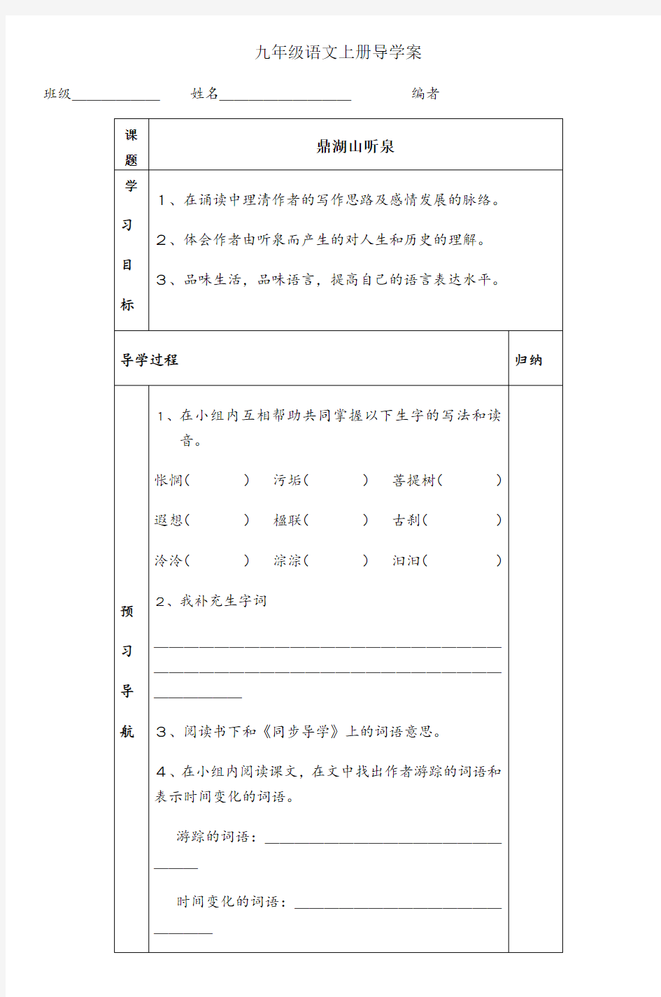 九年级语文上册导学案