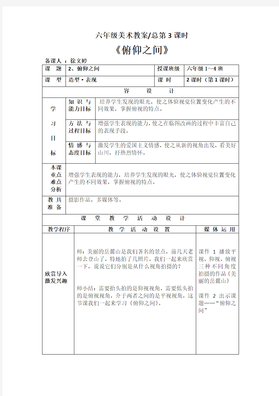 湘教版六年级下册美术第2课《俯仰之间》教案