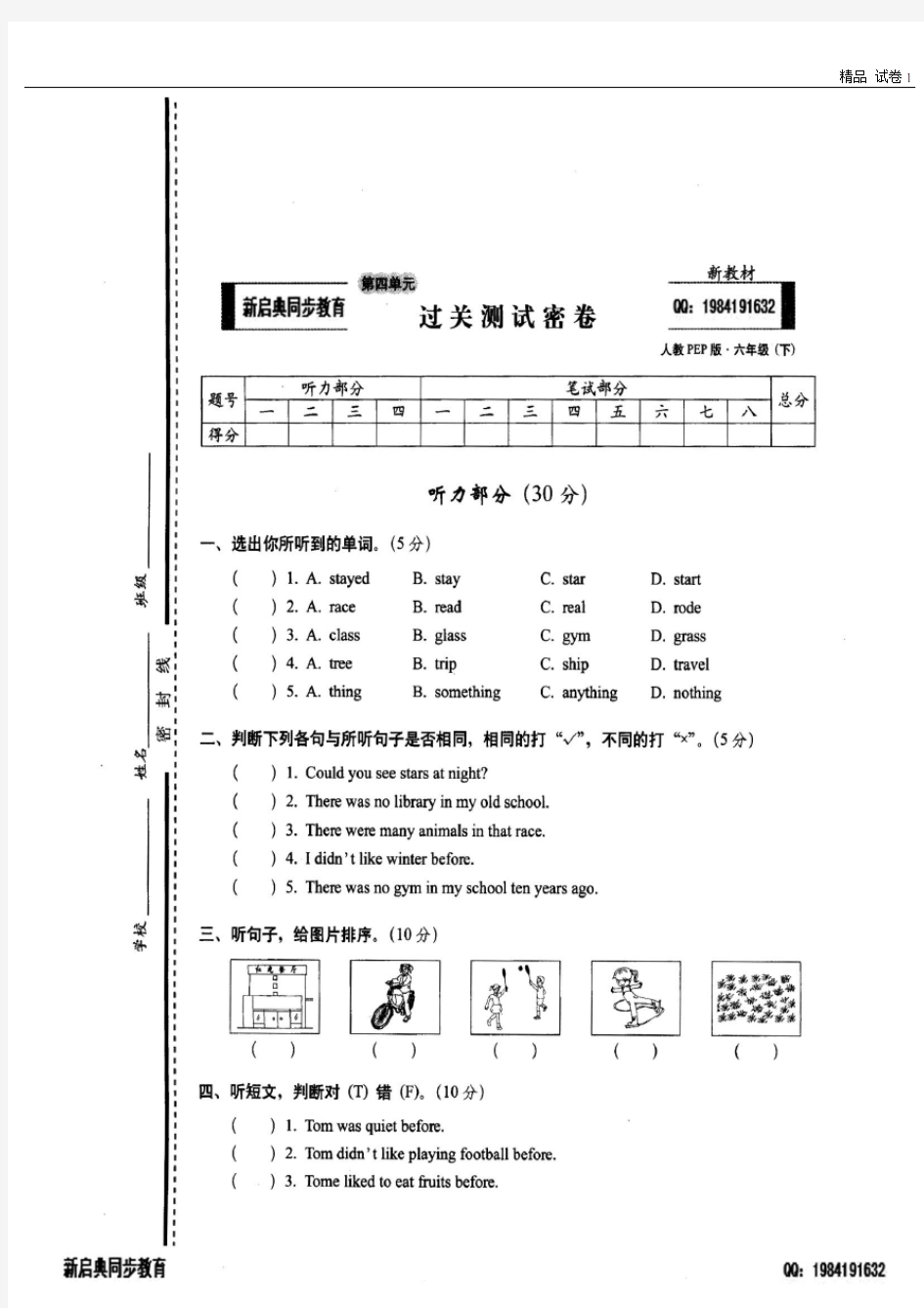 06、第四单元过关测试密卷