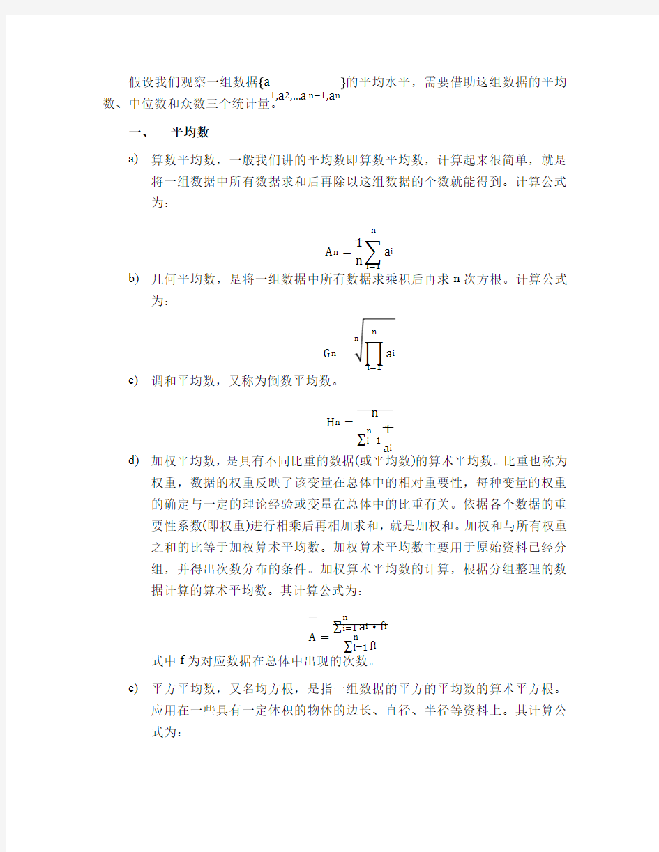 统计学-平均数、中位数和众数