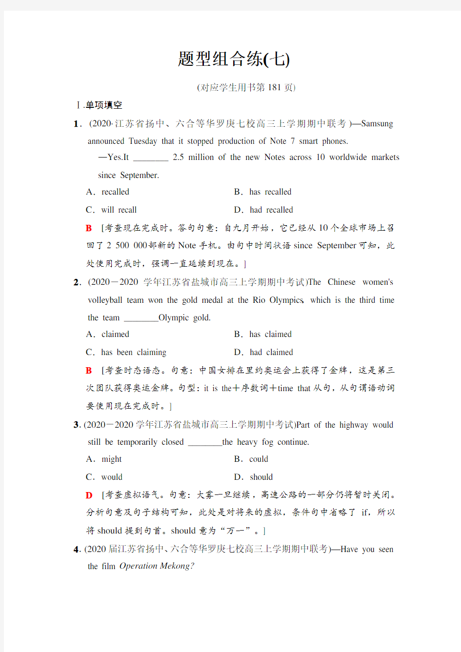 2020年江苏省高考英语二轮专用题型组合练(7)含解析
