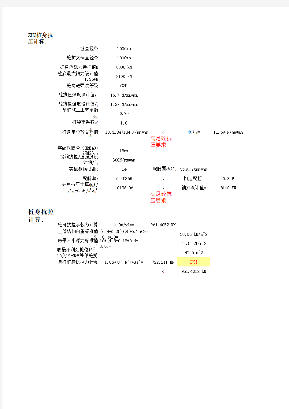 05钻孔桩桩身承载力计算