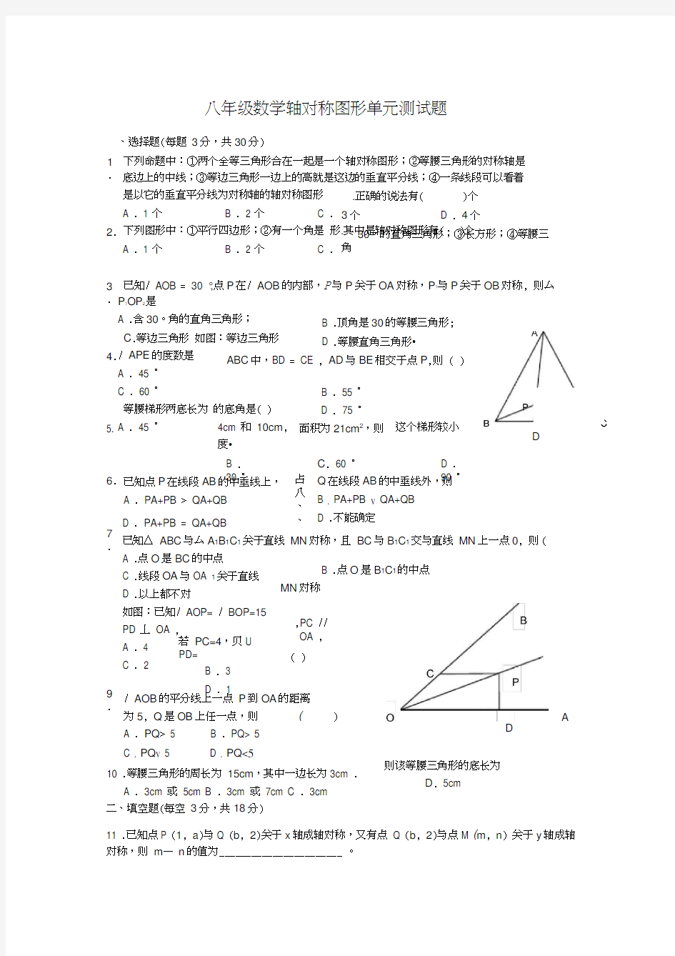 八年级数学轴对称图形单元测试题