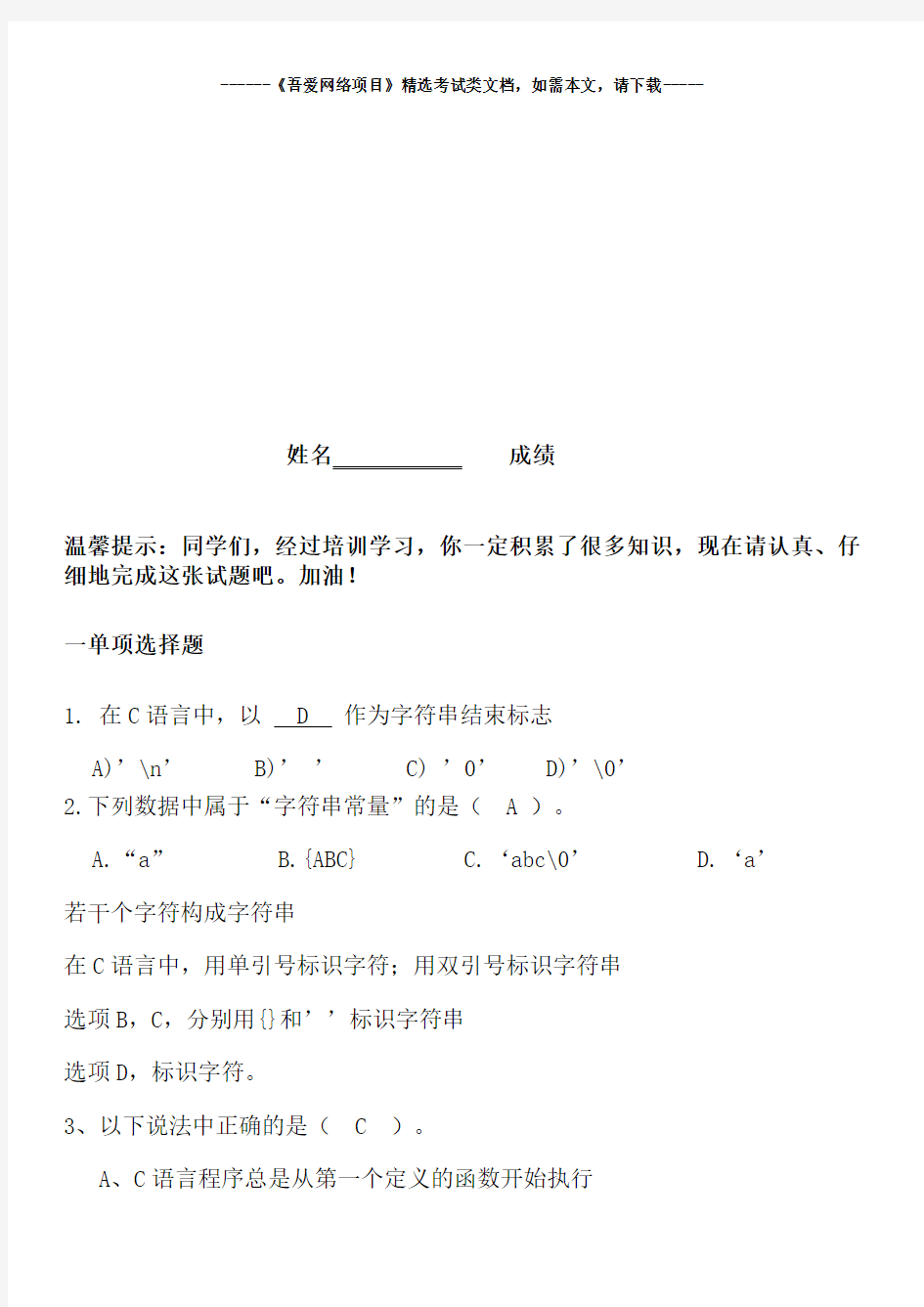 C语言题库及答案