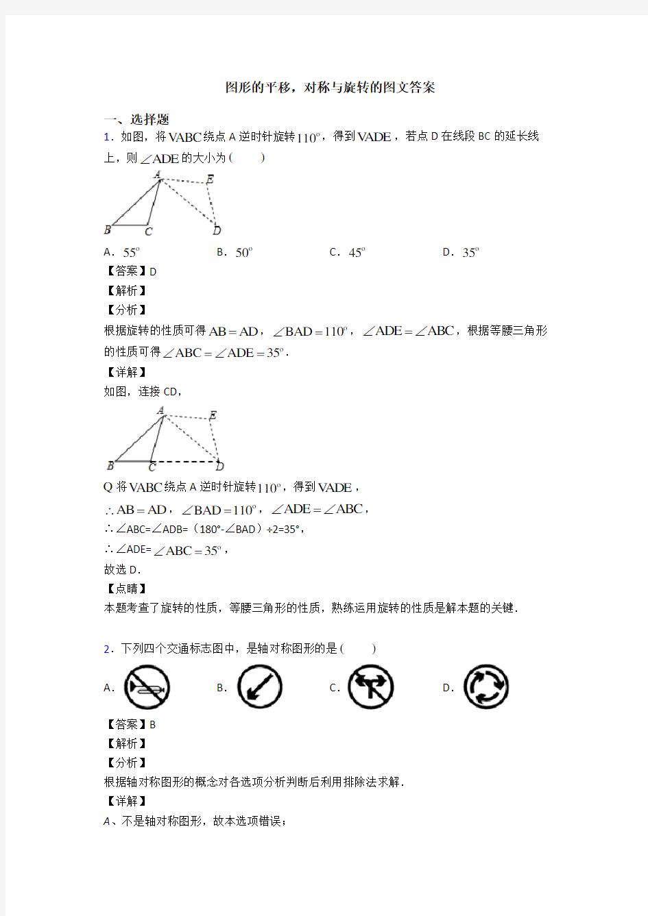 图形的平移,对称与旋转的图文答案