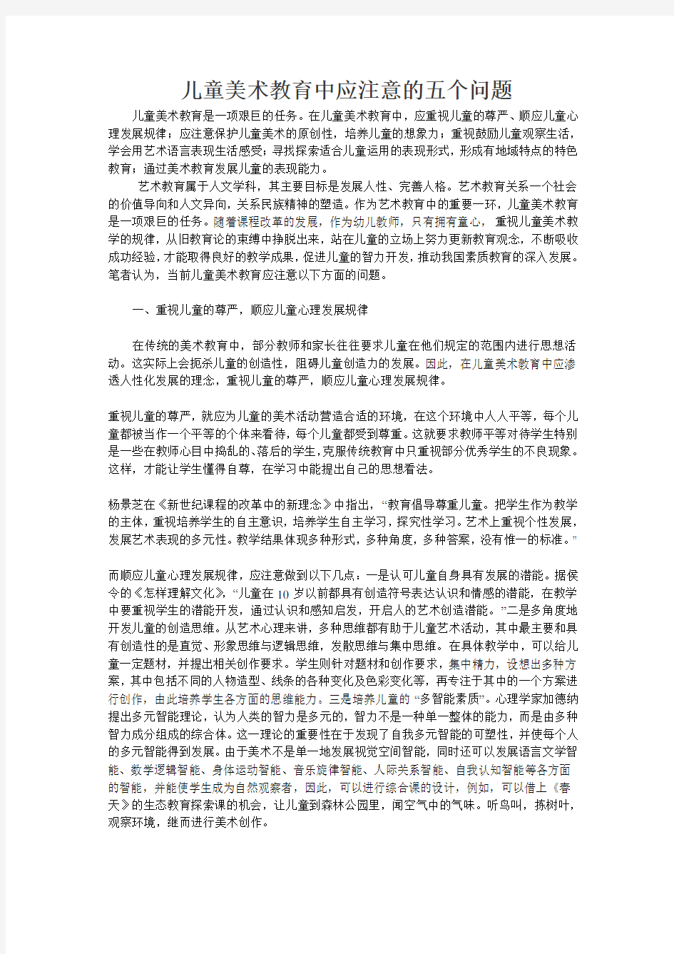 儿童美术教育中应注意的五个问题