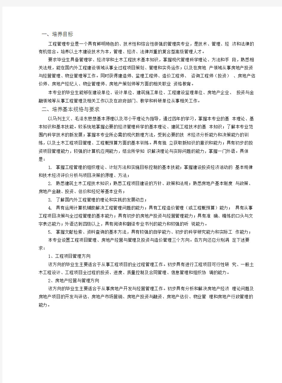 宁波大学工程管理专业培养方案及教学计划