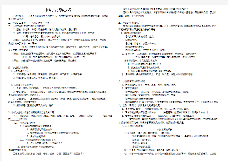 中考小说阅读考点分类及答题方法