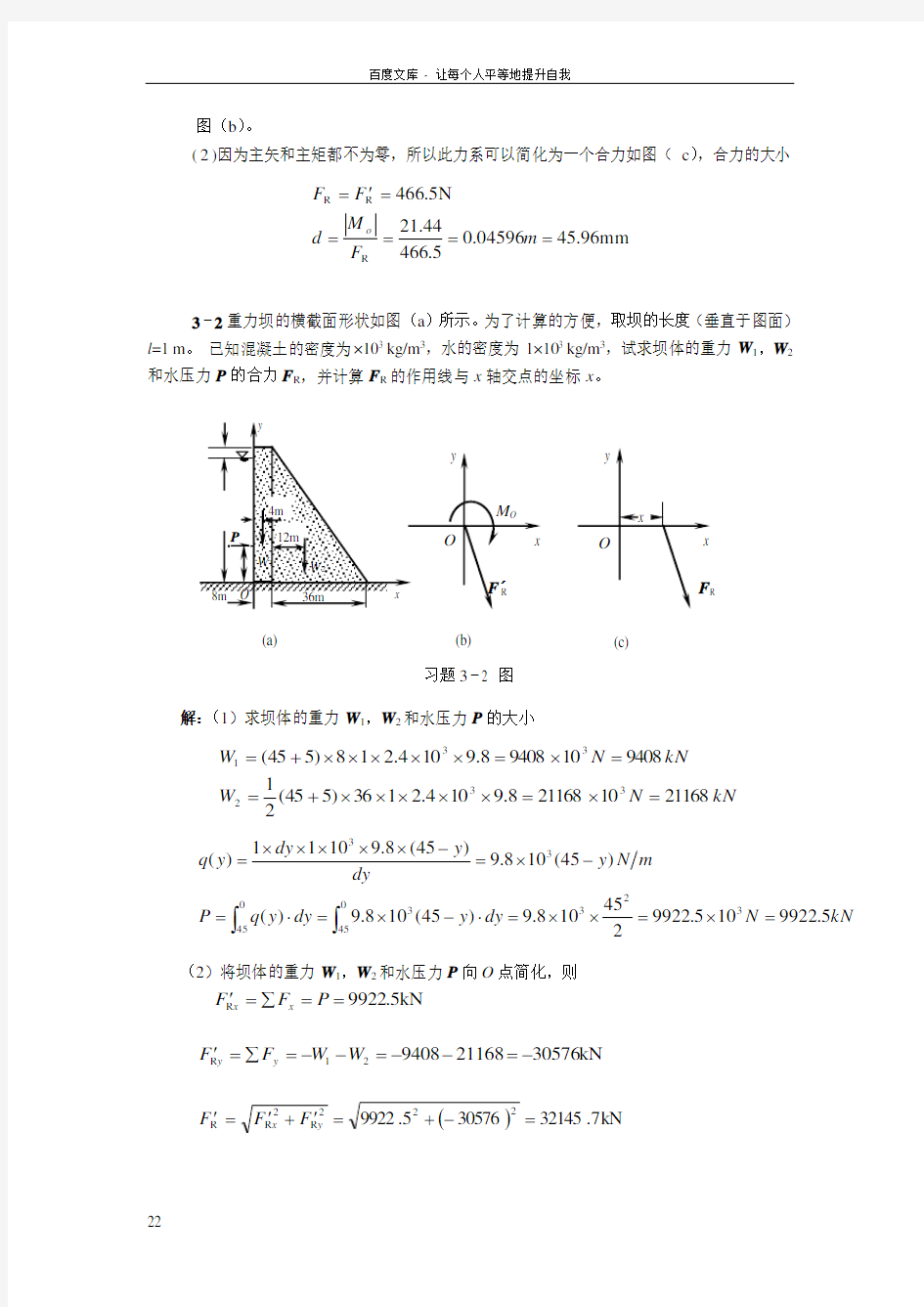 工程力学(天津大学)第3章答案