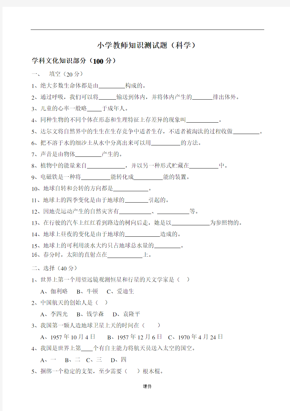 小学科学教师教学技能测试题及答案整理.doc