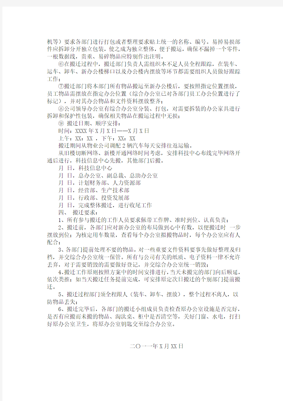 公司搬迁方案