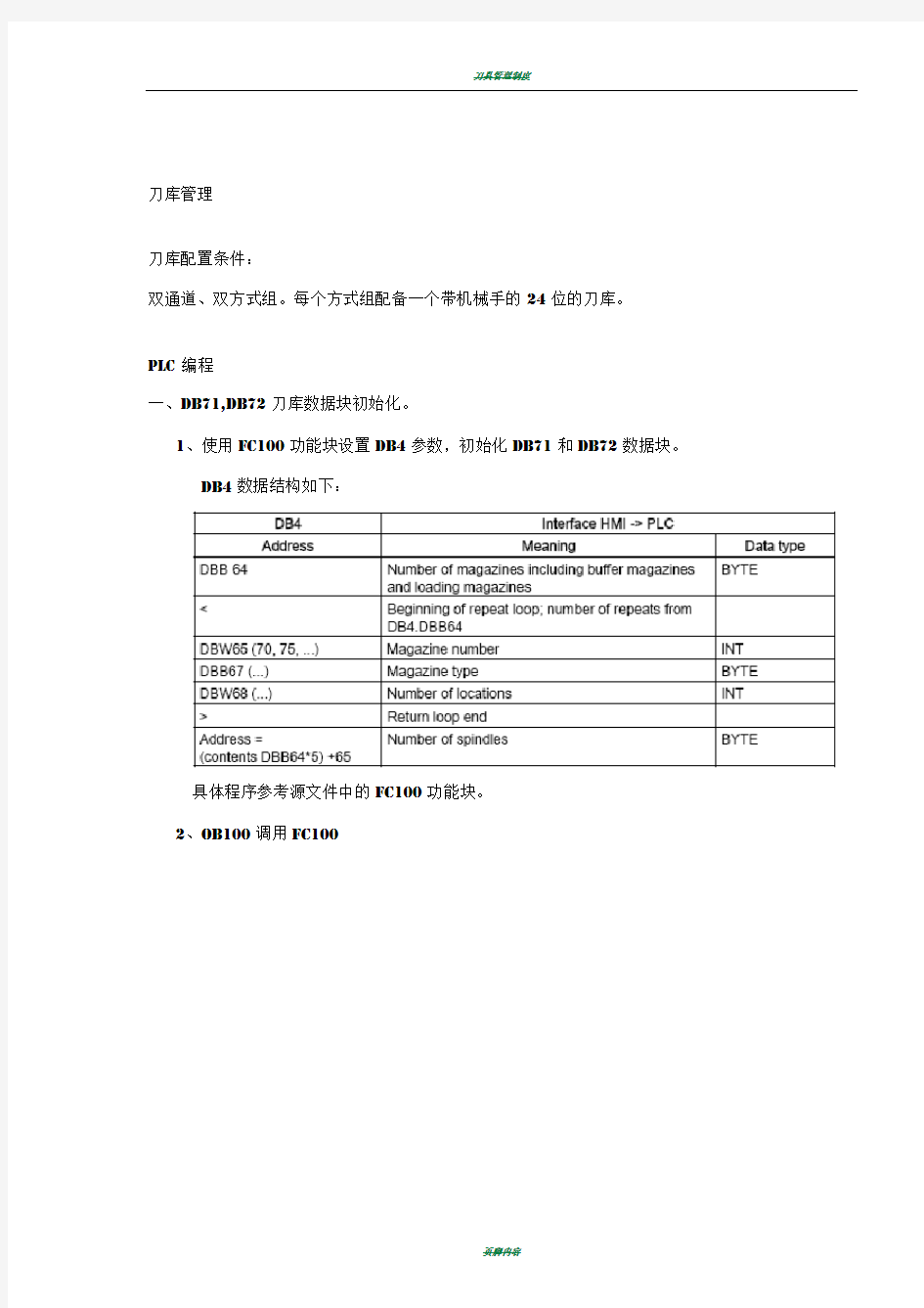 刀库管理的NCPLC设置