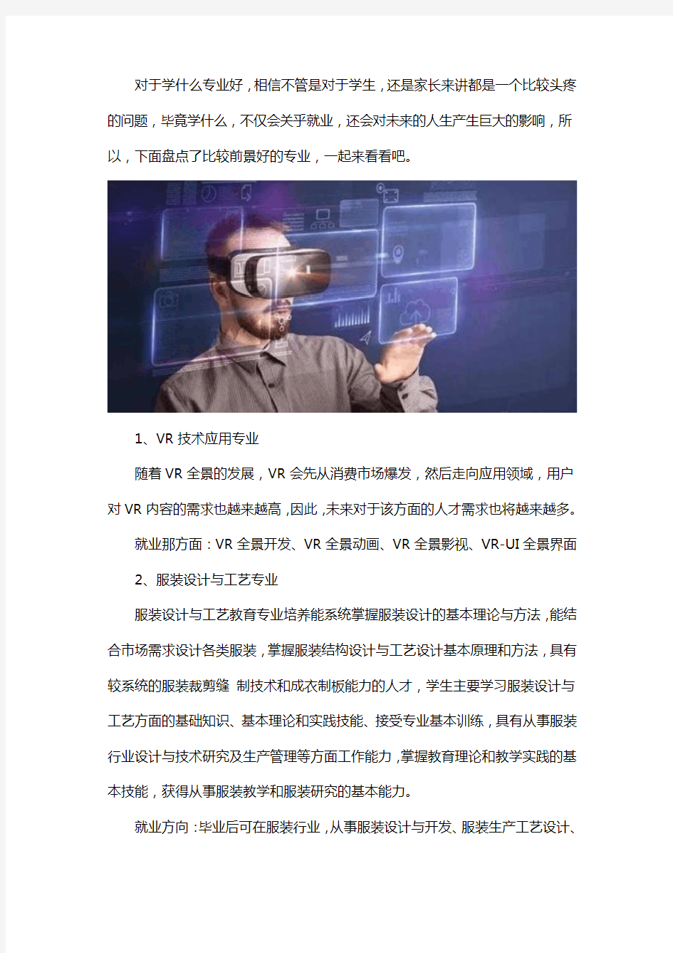 目前什么专业的就业前景好