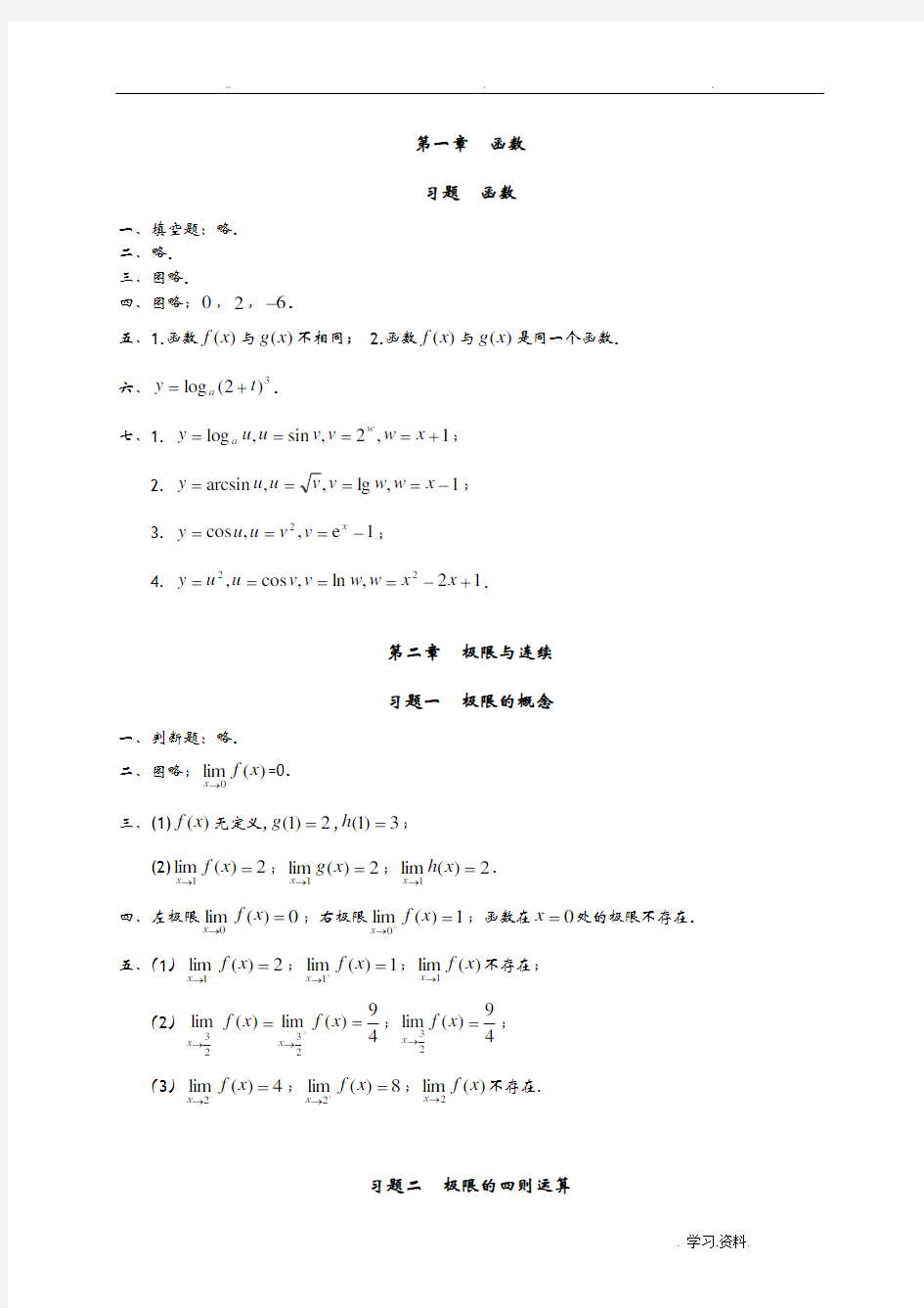 侯风波版高等数学练习答案