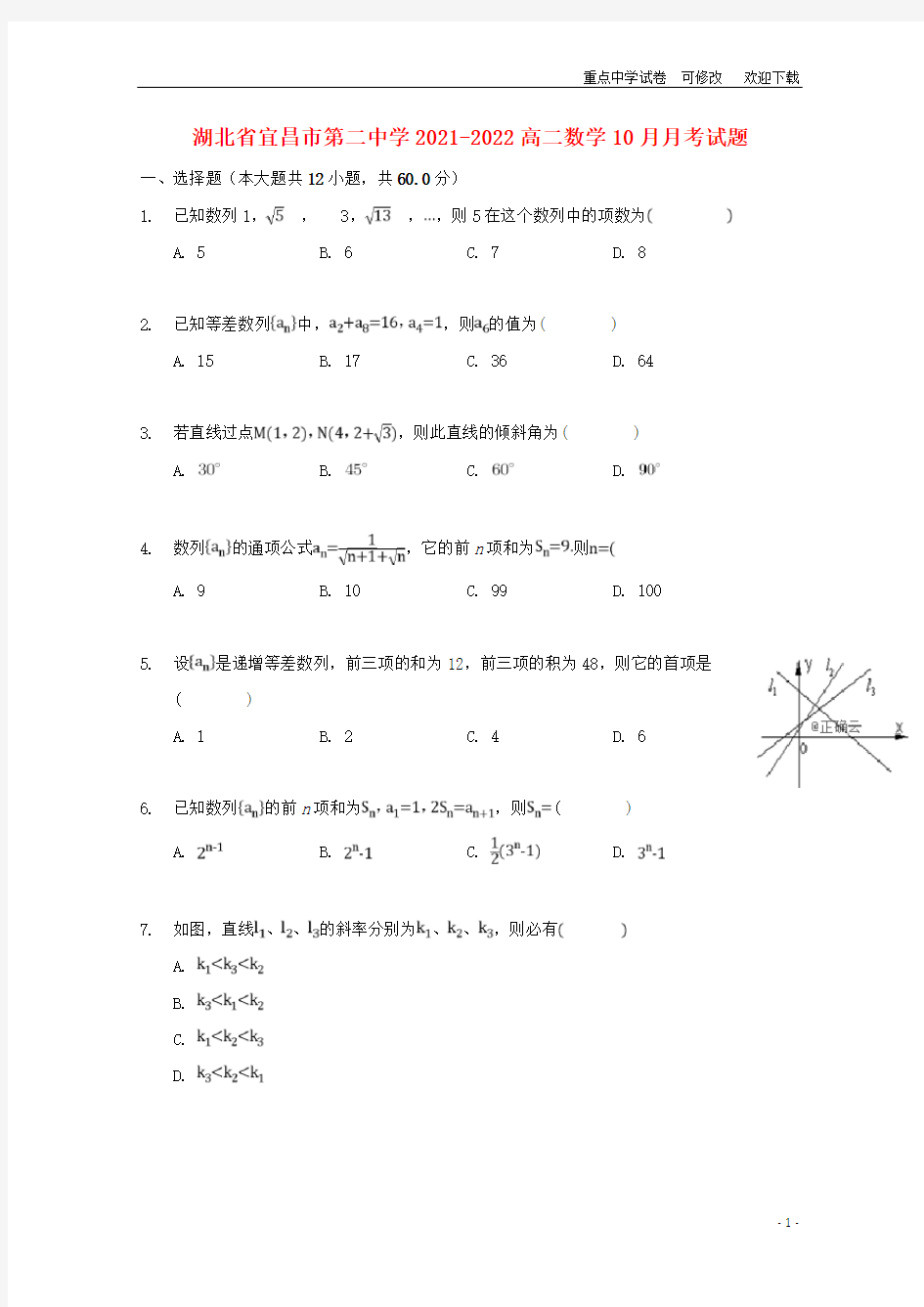 湖北省宜昌市第二中学2021-2022高二数学10月月考试题