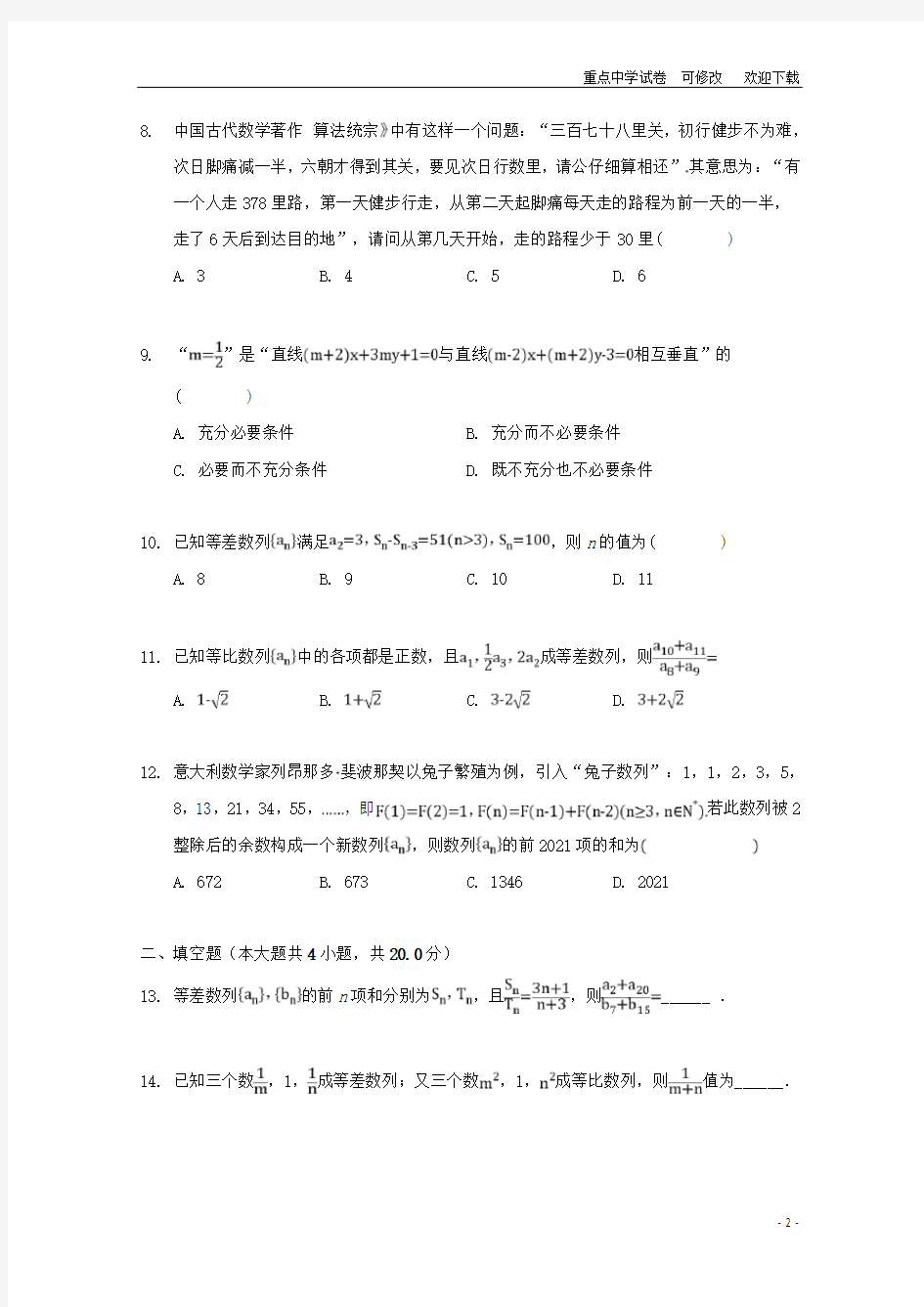 湖北省宜昌市第二中学2021-2022高二数学10月月考试题