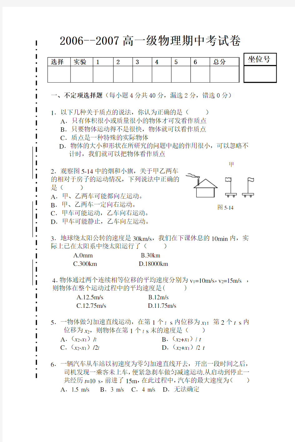 高一物理期中试卷及答案详解